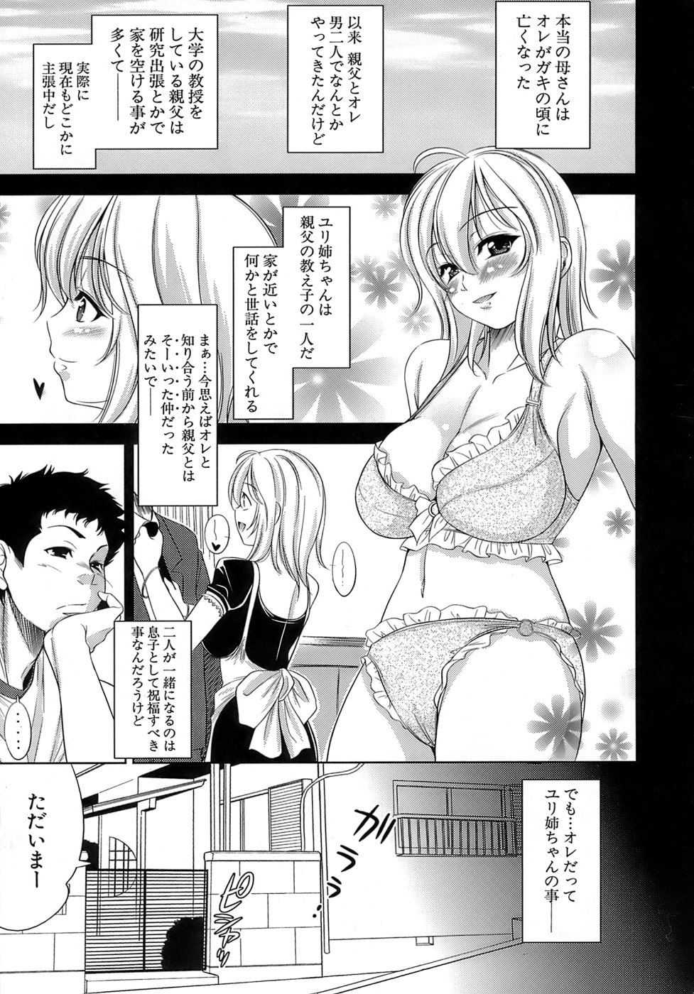 [ヤスイリオスケ] エロマンガみたいな恋しよう