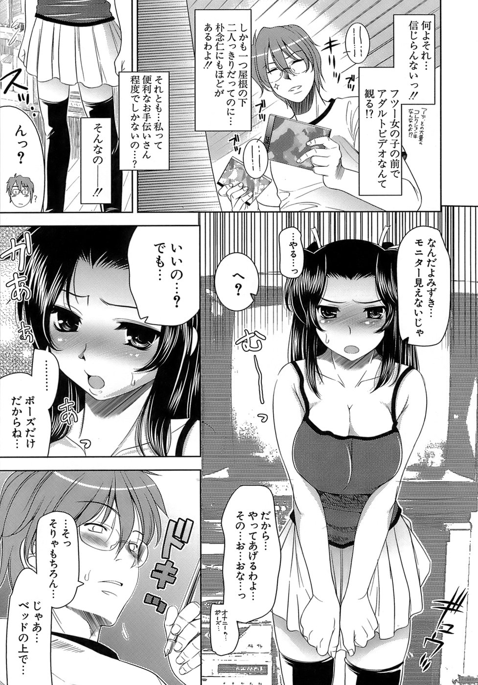 [ヤスイリオスケ] エロマンガみたいな恋しよう