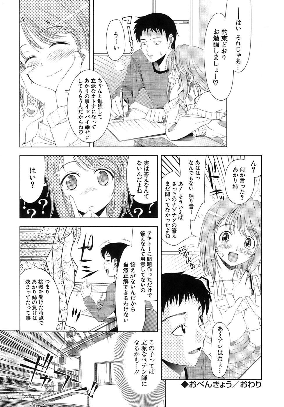 [ヤスイリオスケ] エロマンガみたいな恋しよう