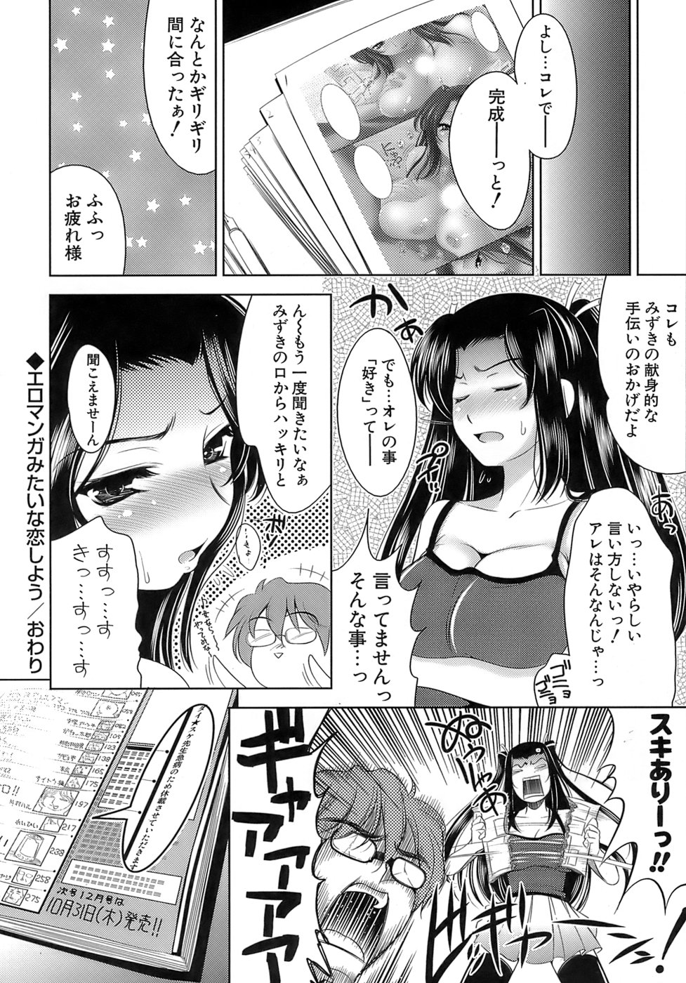 [ヤスイリオスケ] エロマンガみたいな恋しよう