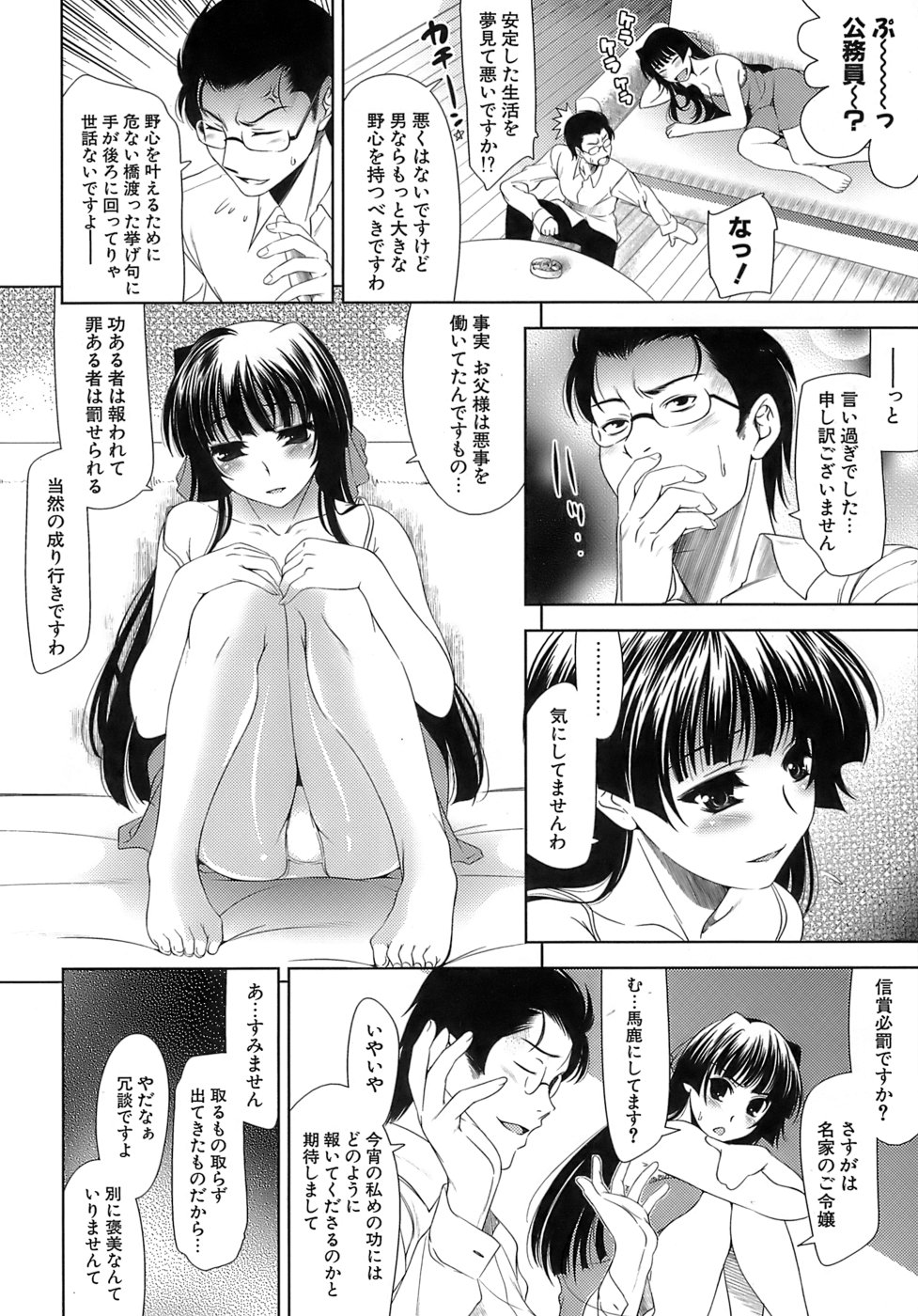 [ヤスイリオスケ] エロマンガみたいな恋しよう