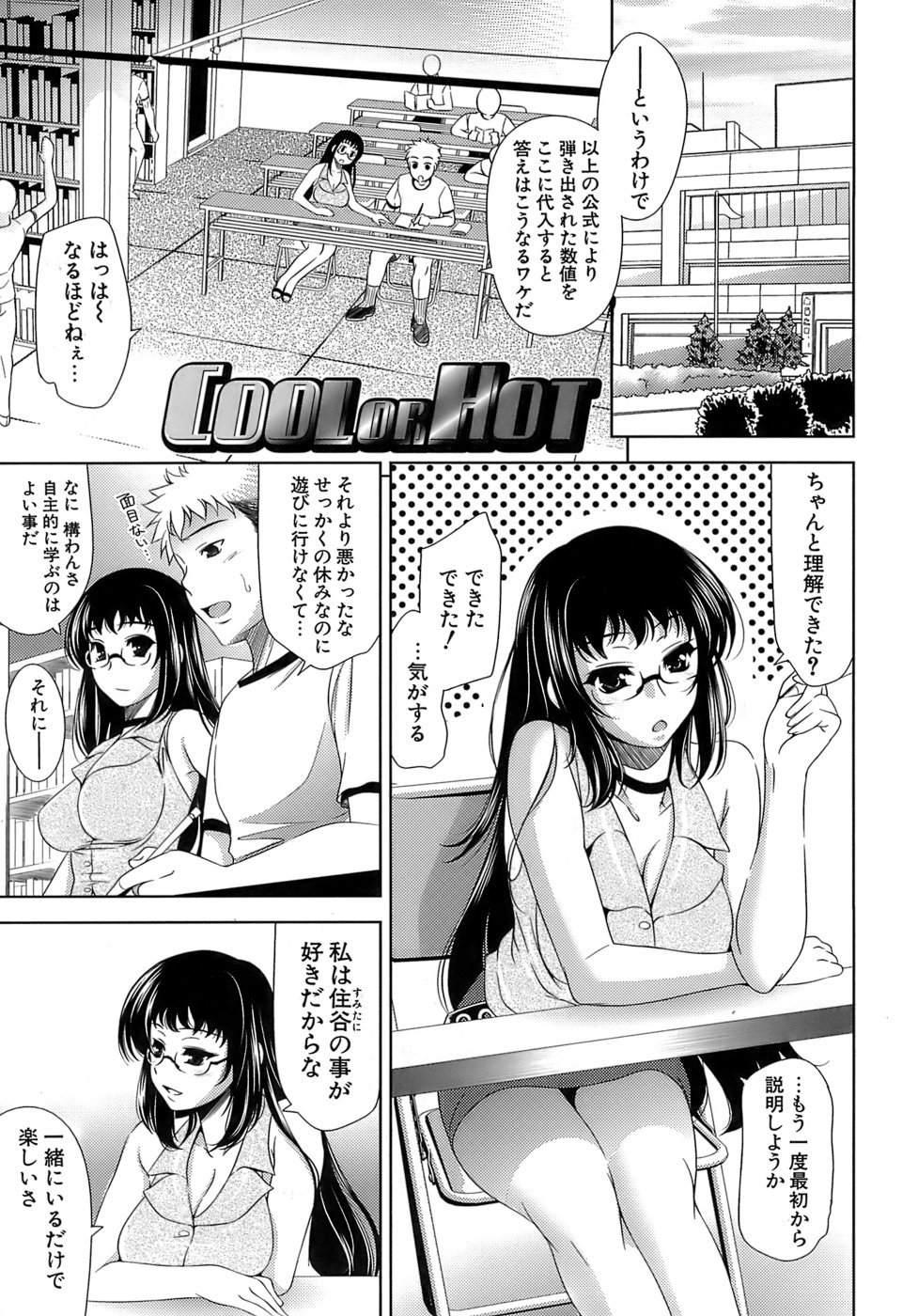 [ヤスイリオスケ] エロマンガみたいな恋しよう