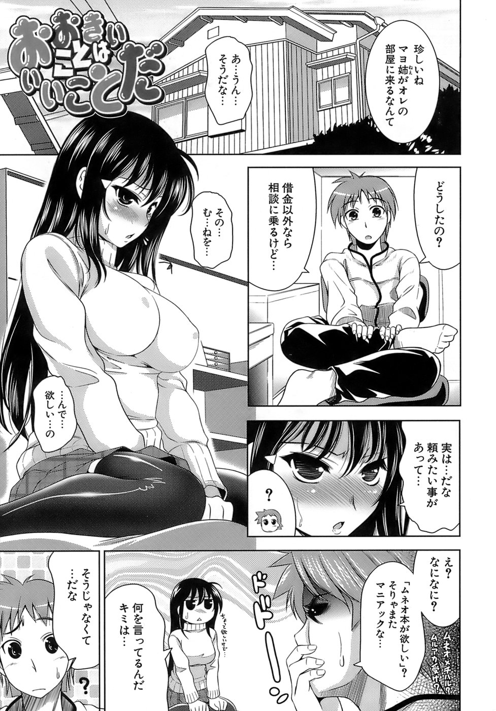 [ヤスイリオスケ] エロマンガみたいな恋しよう