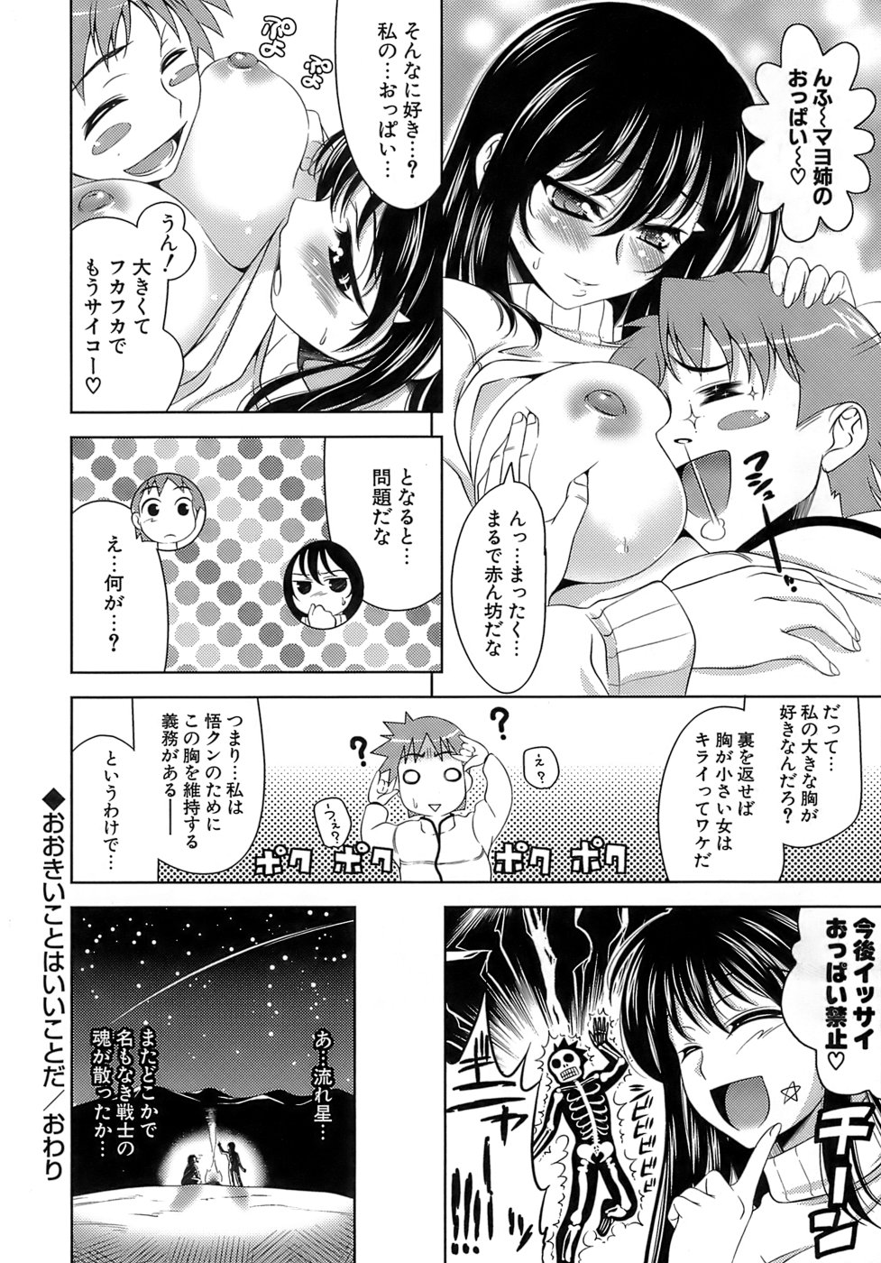 [ヤスイリオスケ] エロマンガみたいな恋しよう