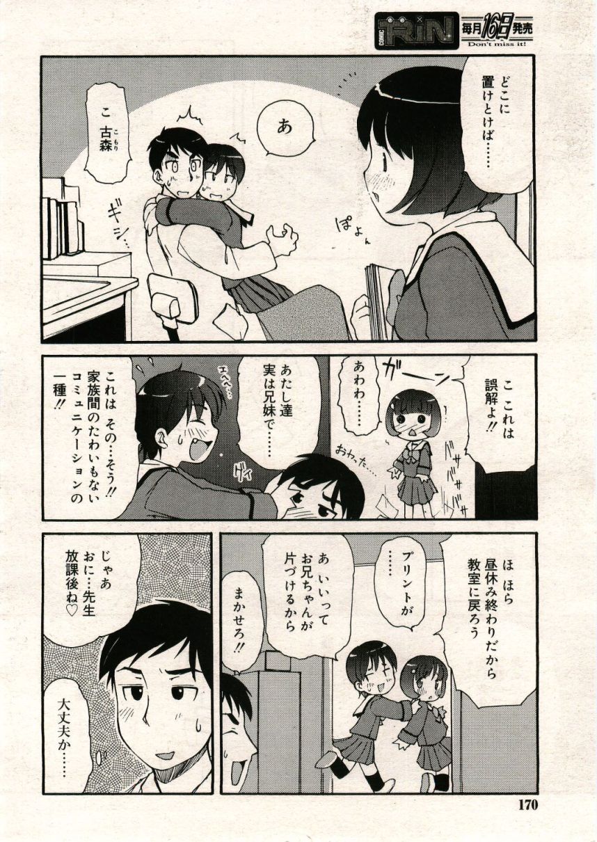 COMIC RiN 2005年5月号 vol.5