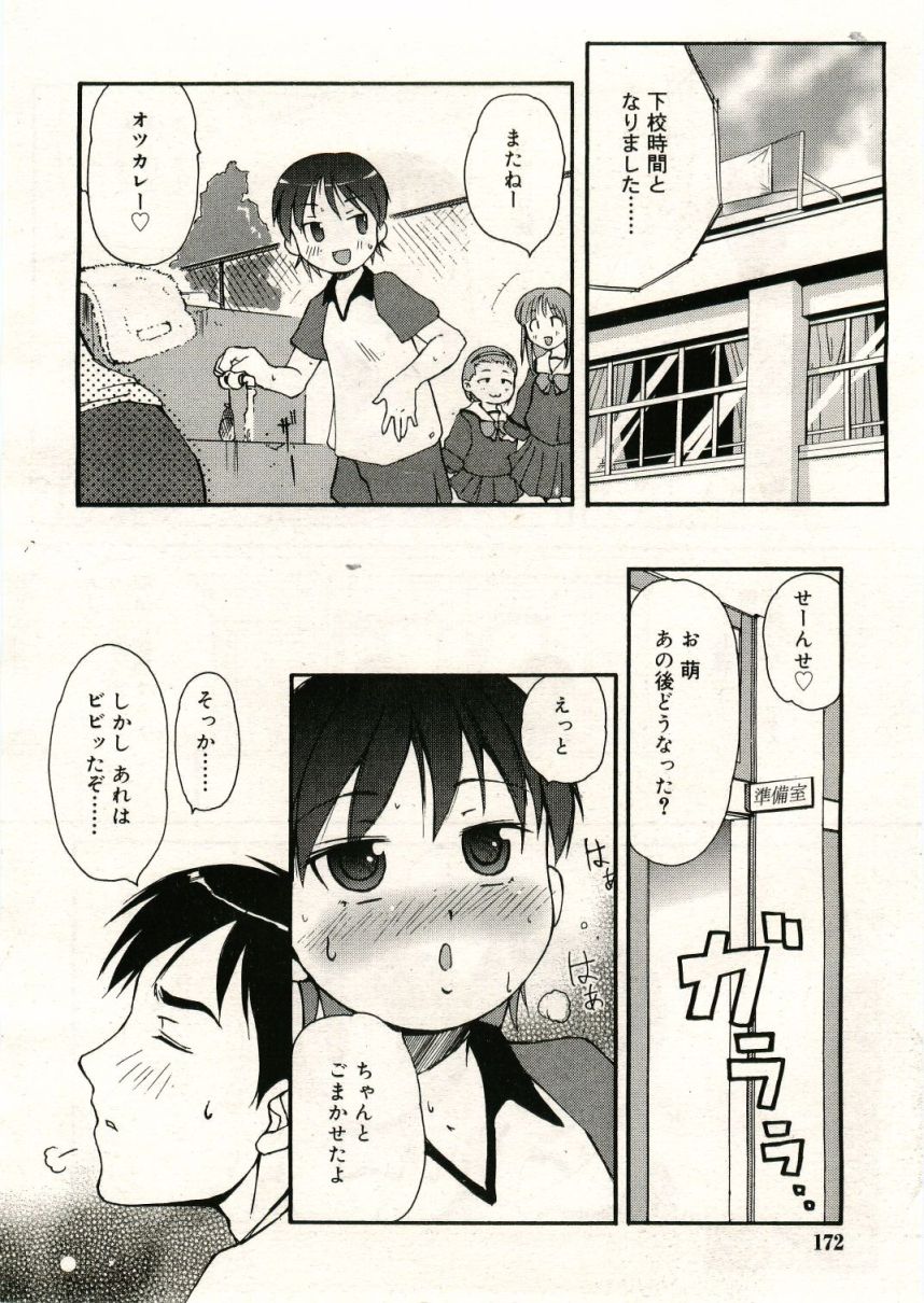 COMIC RiN 2005年5月号 vol.5