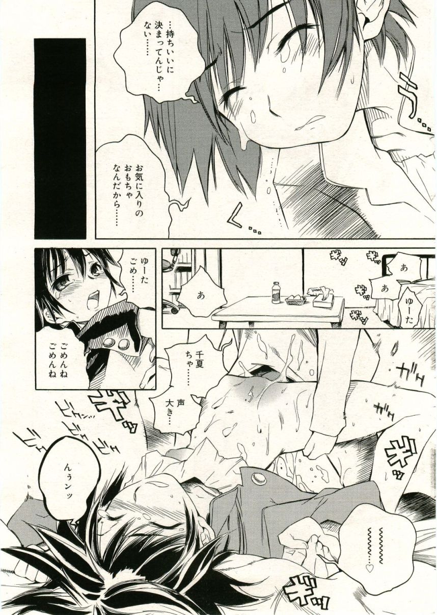 COMIC RiN 2005年5月号 vol.5