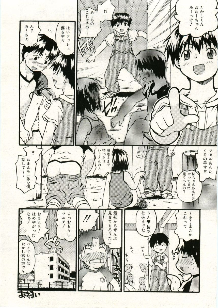 COMIC RiN 2005年5月号 vol.5
