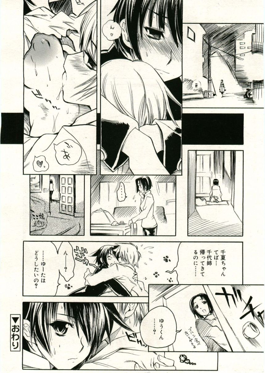 COMIC RiN 2005年5月号 vol.5