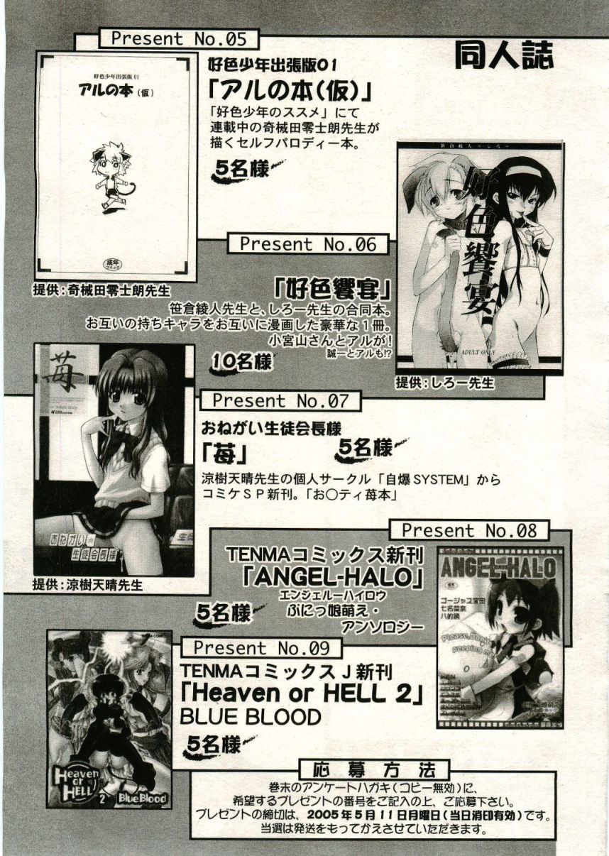 COMIC RiN 2005年5月号 vol.5