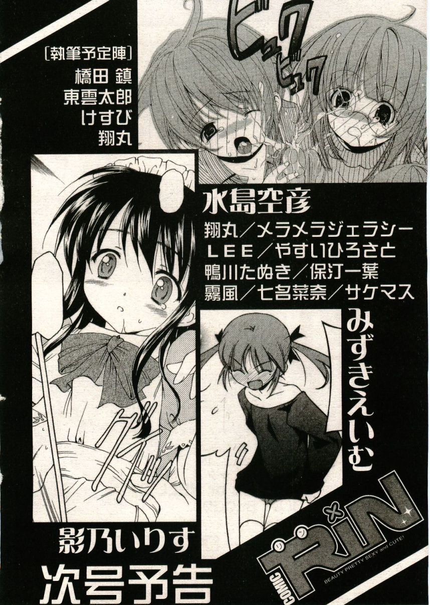 COMIC RiN 2005年5月号 vol.5
