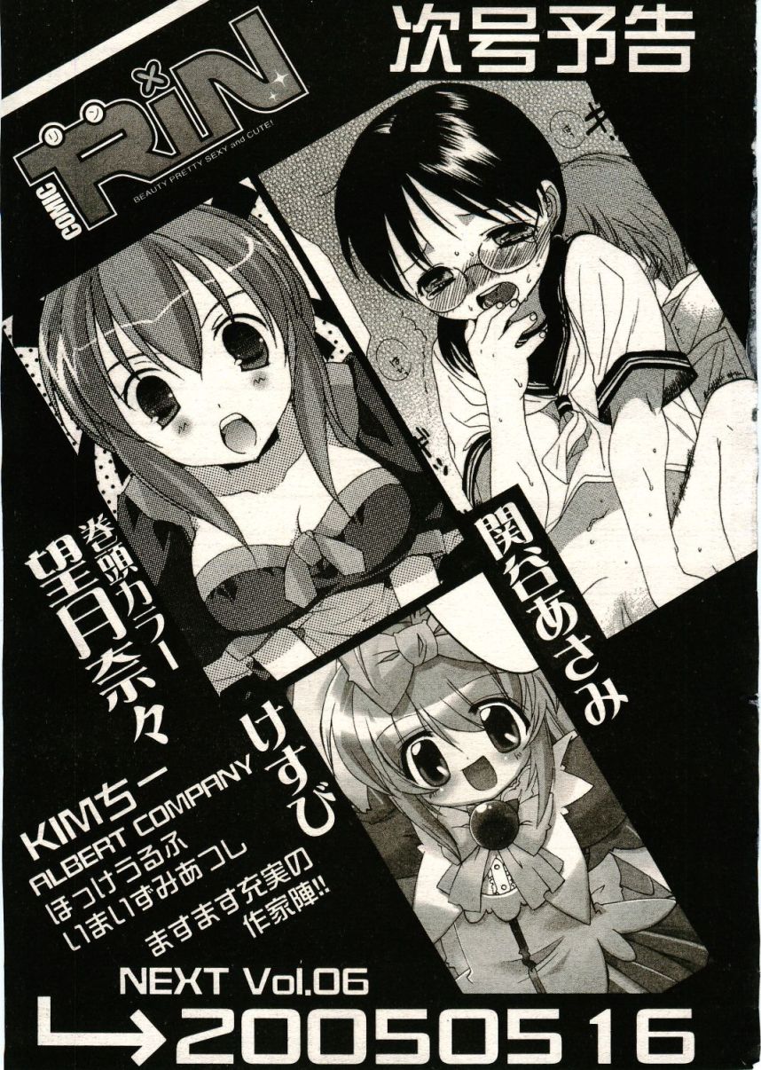 COMIC RiN 2005年5月号 vol.5