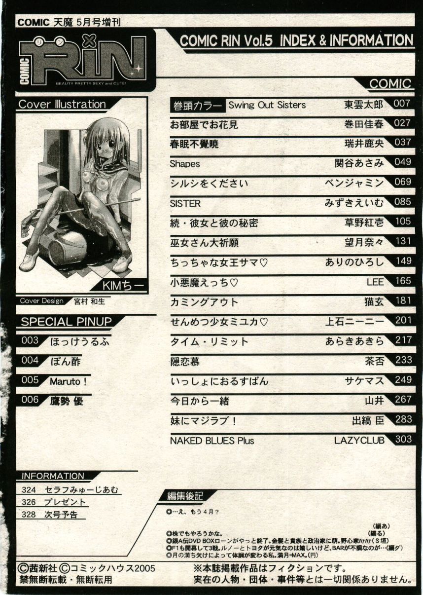 COMIC RiN 2005年5月号 vol.5