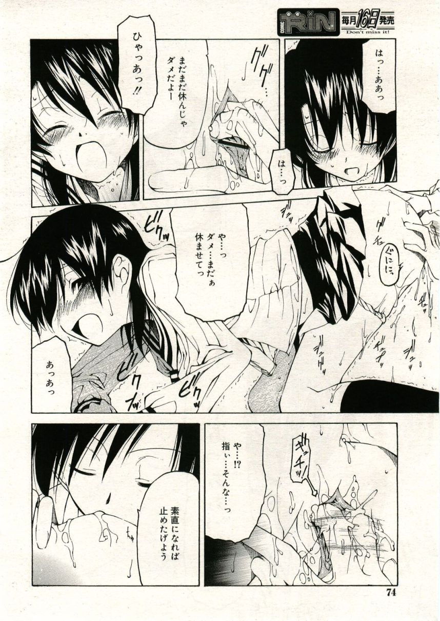 COMIC RiN 2005年5月号 vol.5