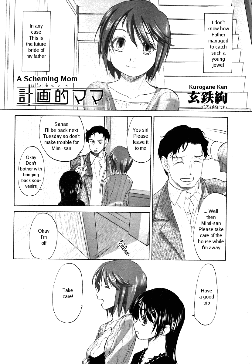 [玄鉄絢] 計画的ママ (コミックメガストア 2006年9月号) [英訳]