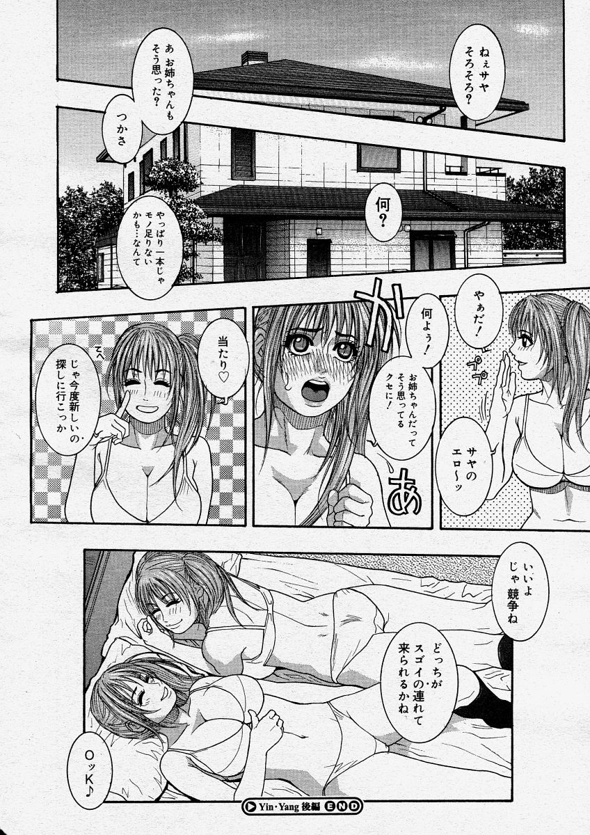 コミックメガストアH 2004年3月号