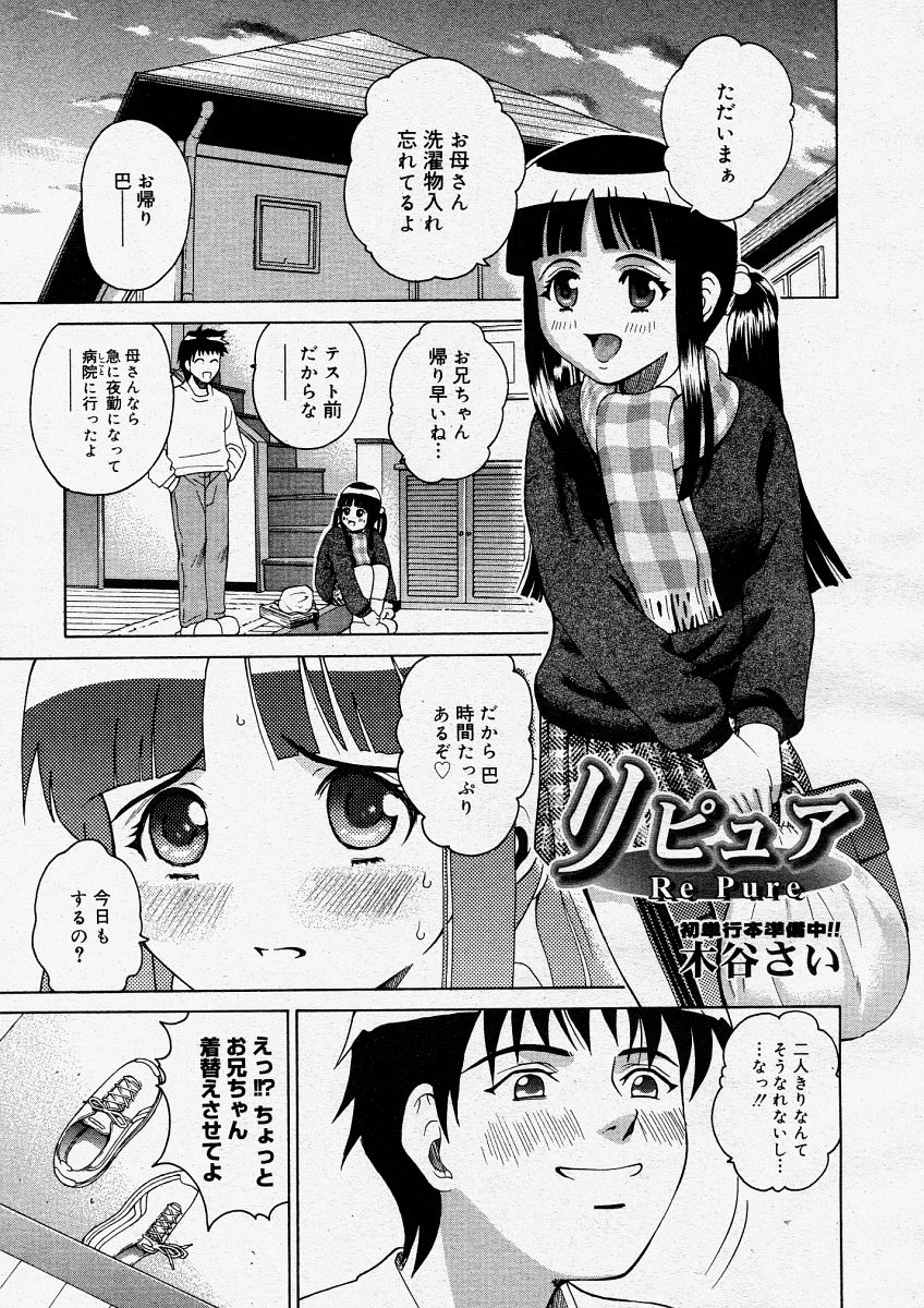 コミックメガストアH 2004年3月号