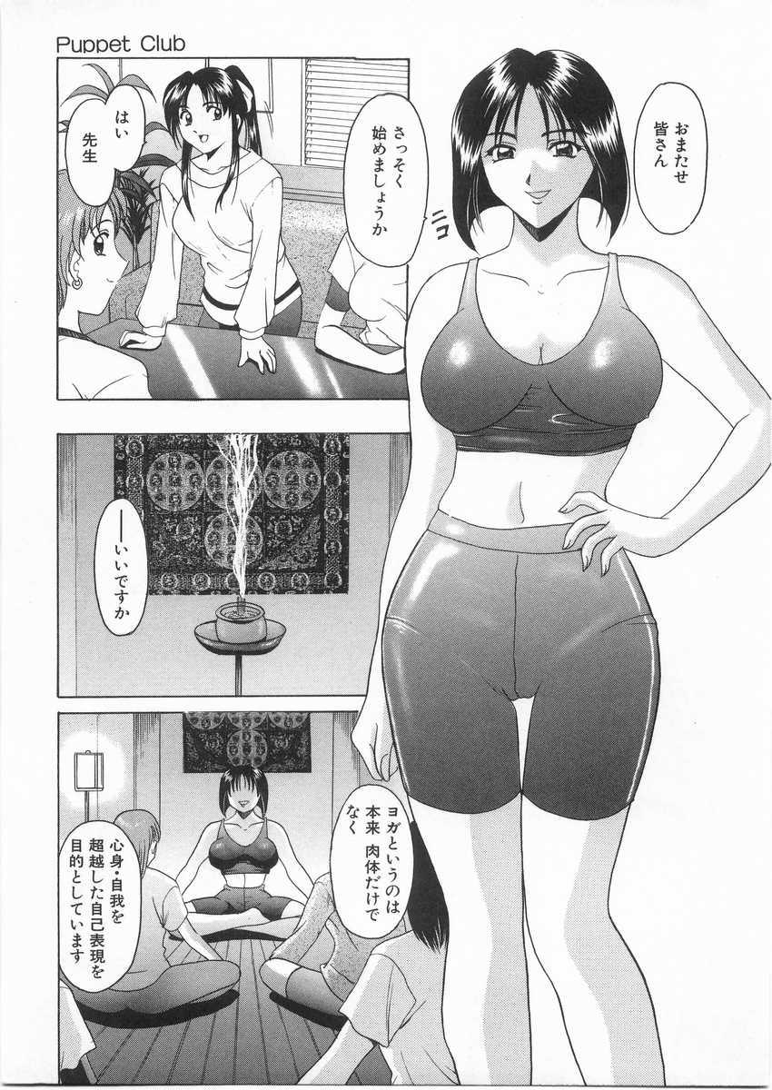 [星野竜一] 悦楽の生贄