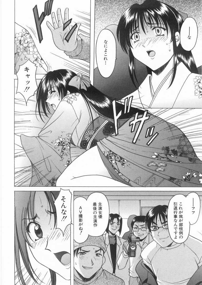 [星野竜一] 悦楽の生贄