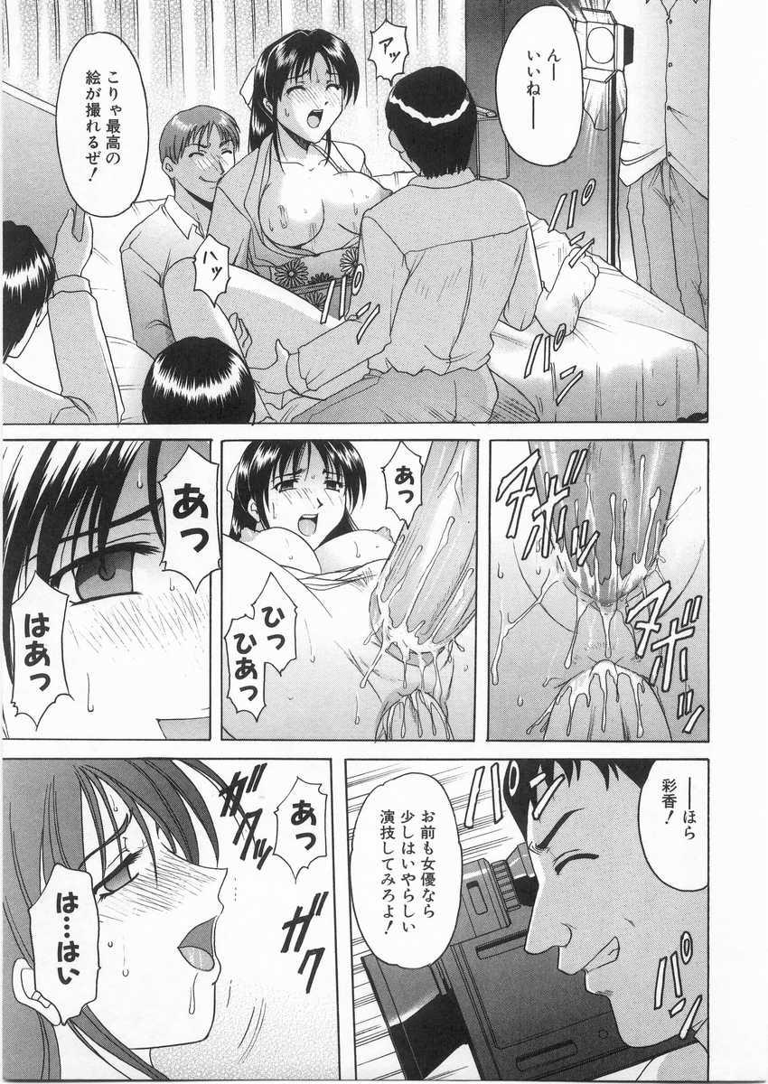 [星野竜一] 悦楽の生贄