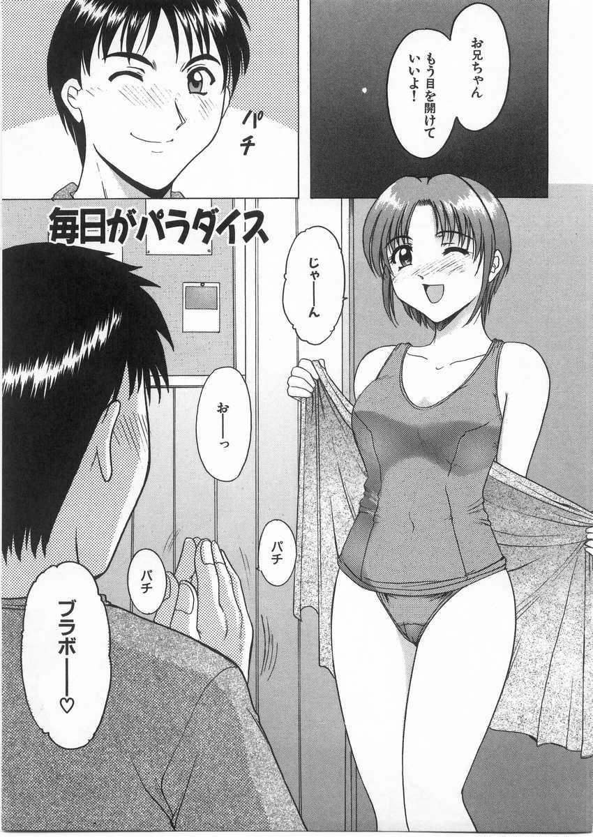 [星野竜一] 悦楽の生贄