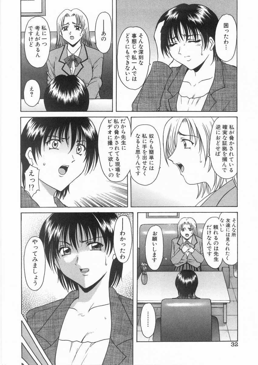 [星野竜一] 悦楽の生贄
