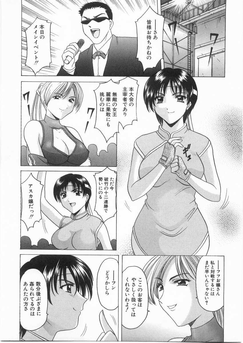 [星野竜一] 悦楽の生贄