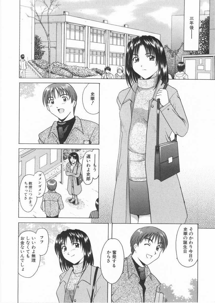 [星野竜一] 悦楽の生贄