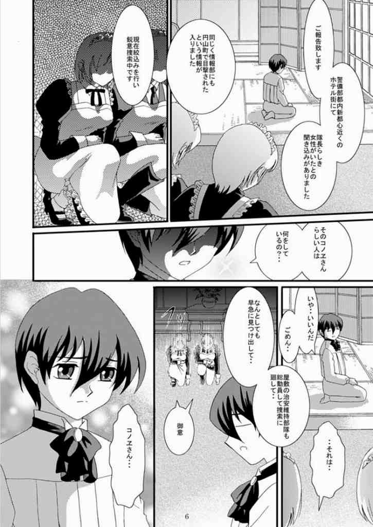 [アキヤマ興業 (架上椋] 女奴コノエ3 (花右京メイド隊)
