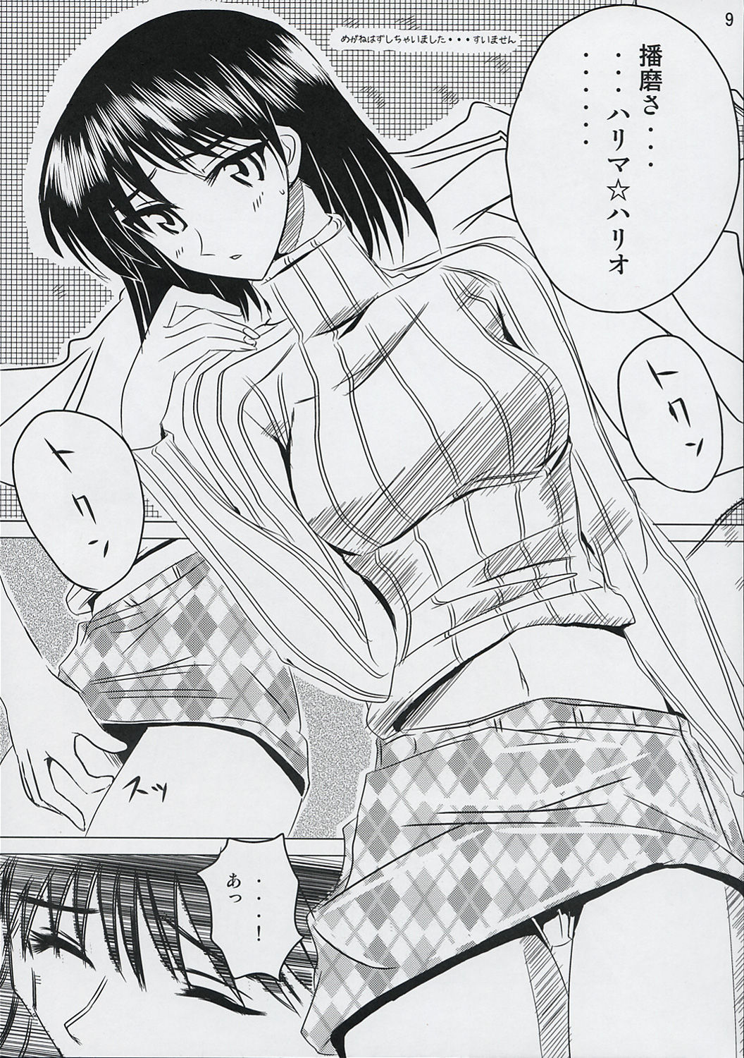 (SC27) [かこひめのうつわ (ゆうまずめ)] school ちゃんぷるー 6 (スクールランブル)