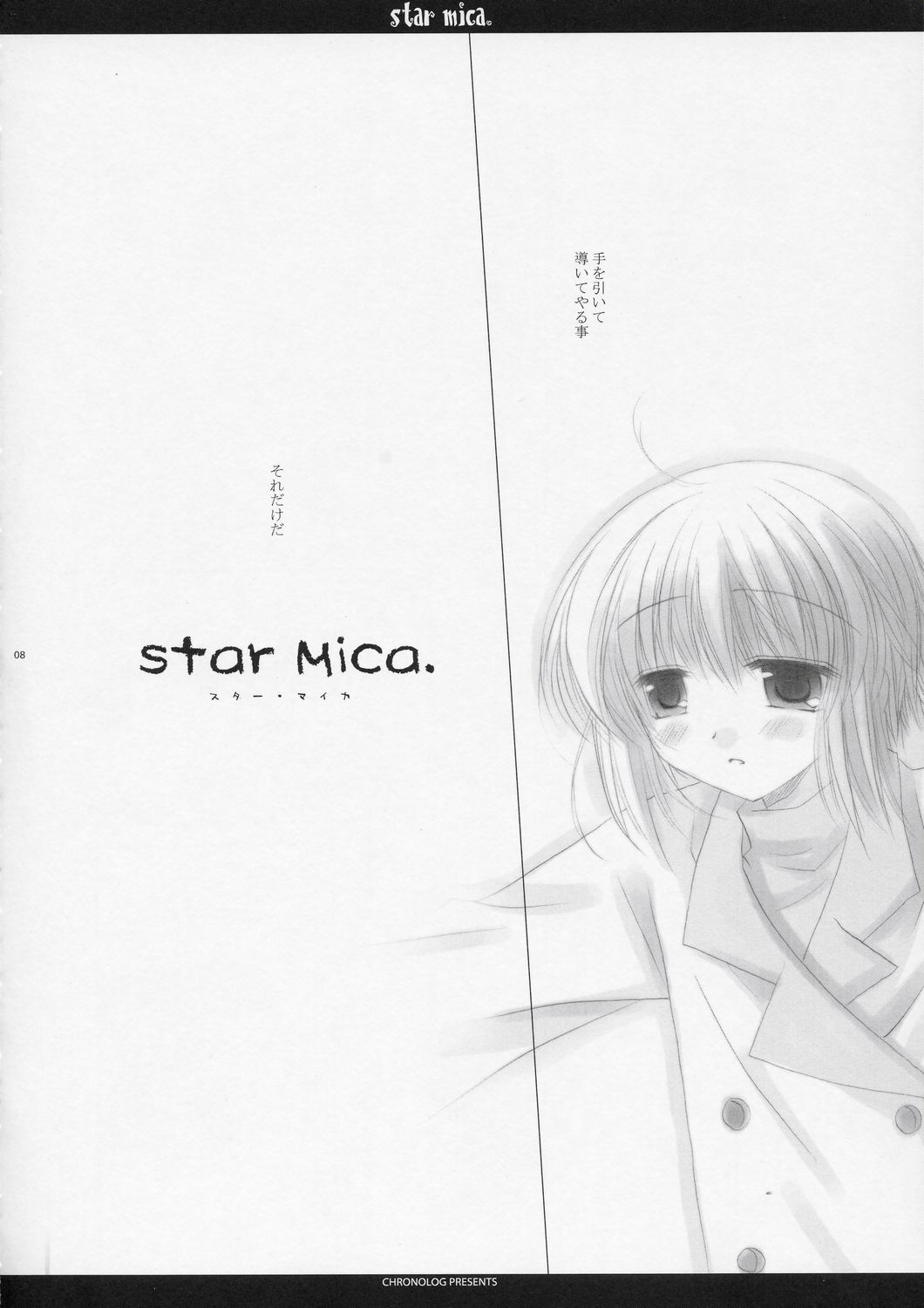 (C66) [CHRONOLOG (桜沢いづみ)] Star mica (ガンスリンガー・ガール)