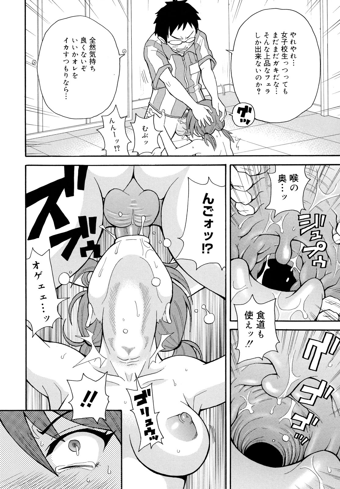 [ジョン・K・ぺー太] 轟け!!悶絶スクリーマー