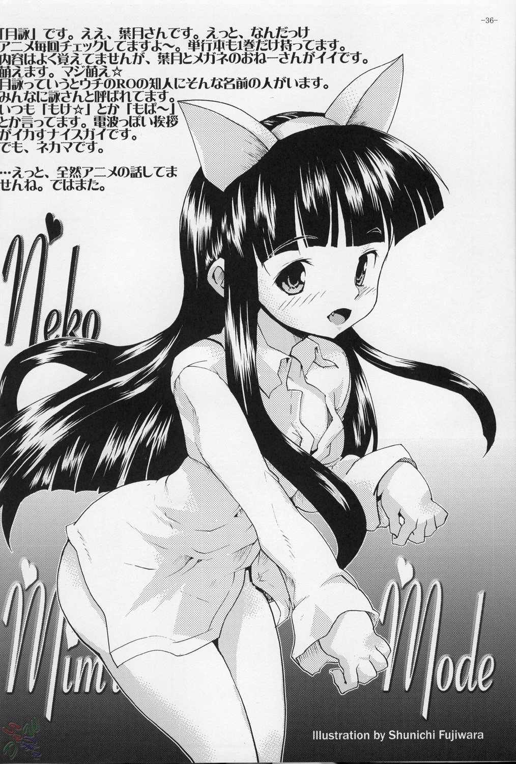 (C67) [メロメロファクトリーXL (操昌輝)] ねこみみDEにゃんにゃんモード (月詠 -MOON PHASE-) [英訳]