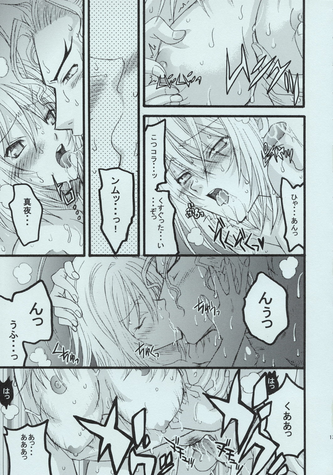 (C70) [SQUALL (たかのうあか)] JOKER (天上天下)