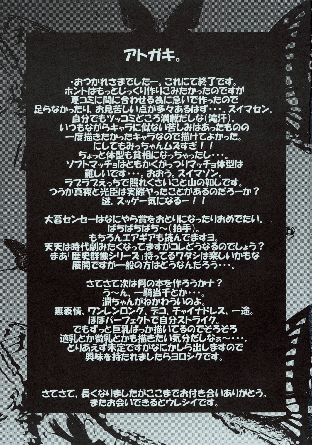 (C70) [SQUALL (たかのうあか)] JOKER (天上天下)
