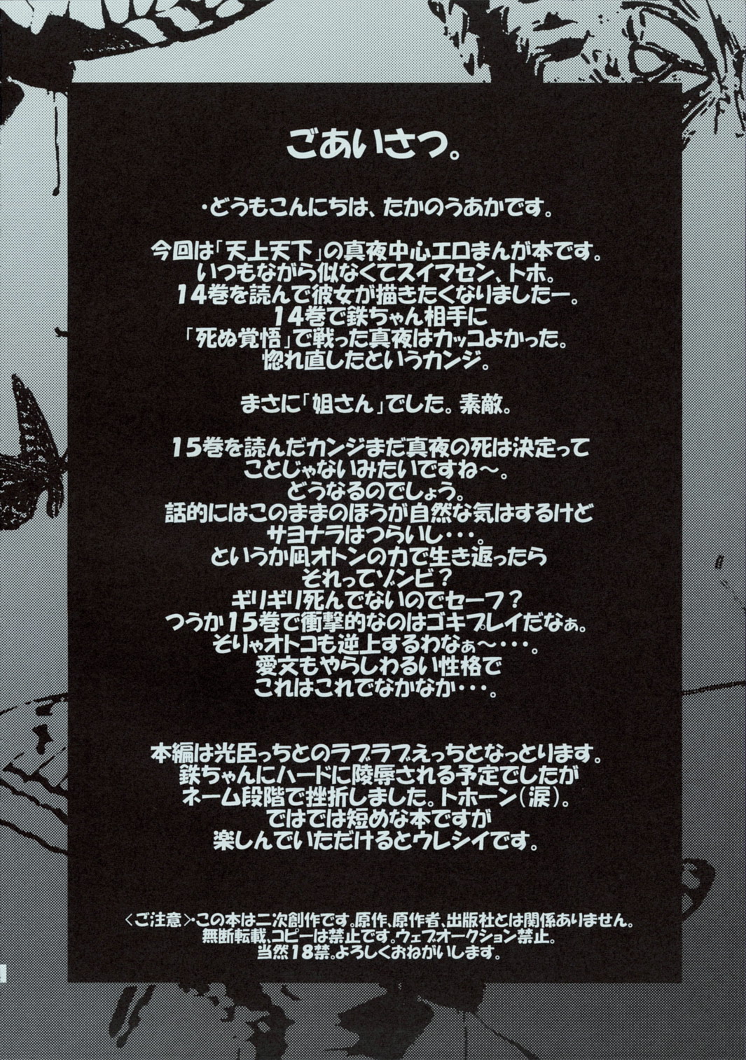 (C70) [SQUALL (たかのうあか)] JOKER (天上天下)