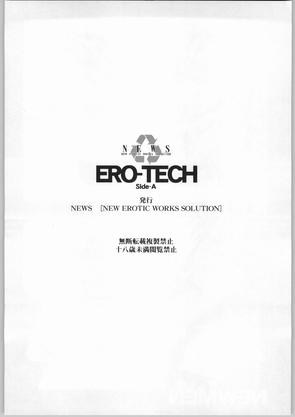 [NEWS (亜神和美, COMA, 山形せい)] ERO-TECH SIDE-A