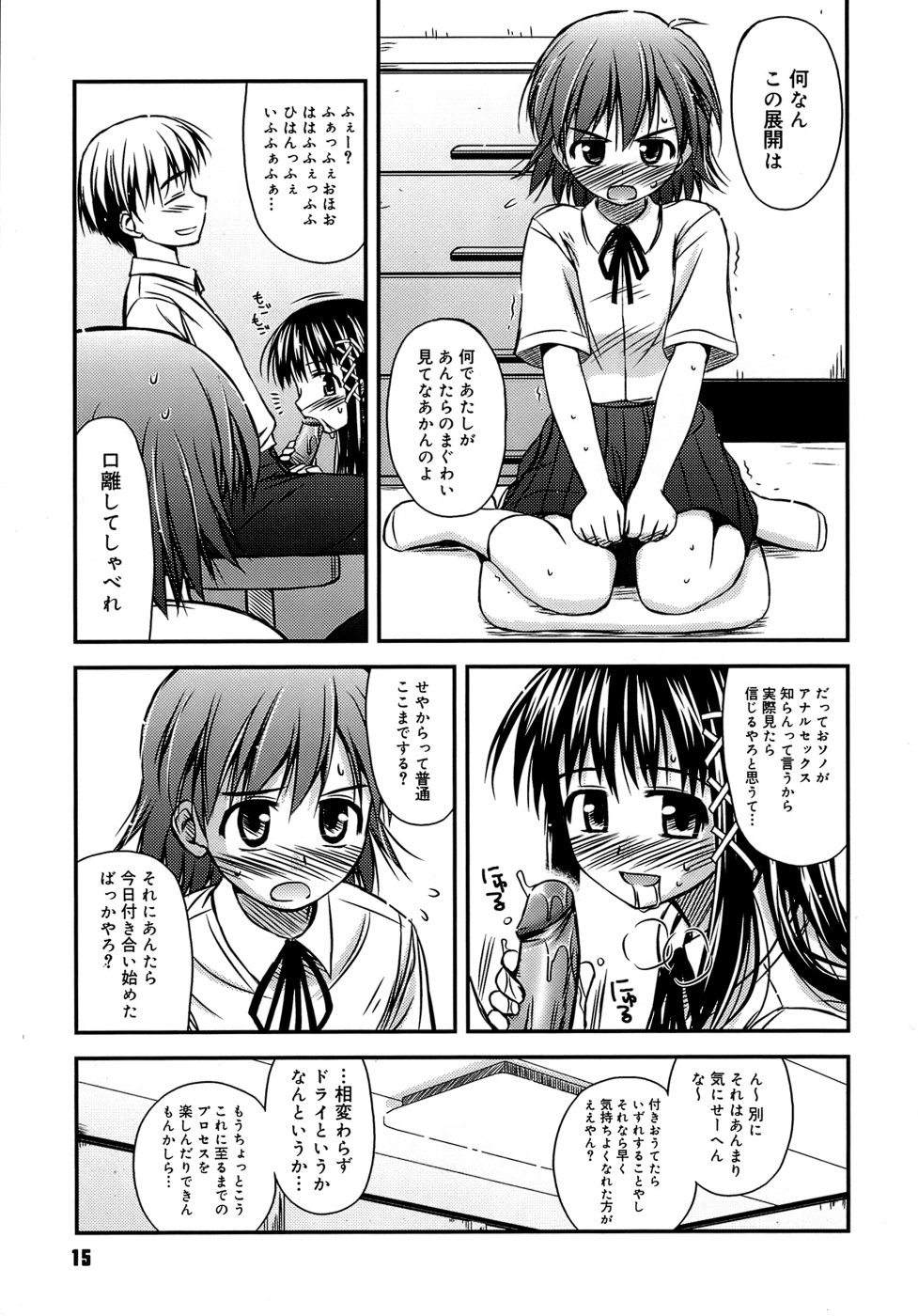 [紺野あずれ] 思春期クレイジーズ
