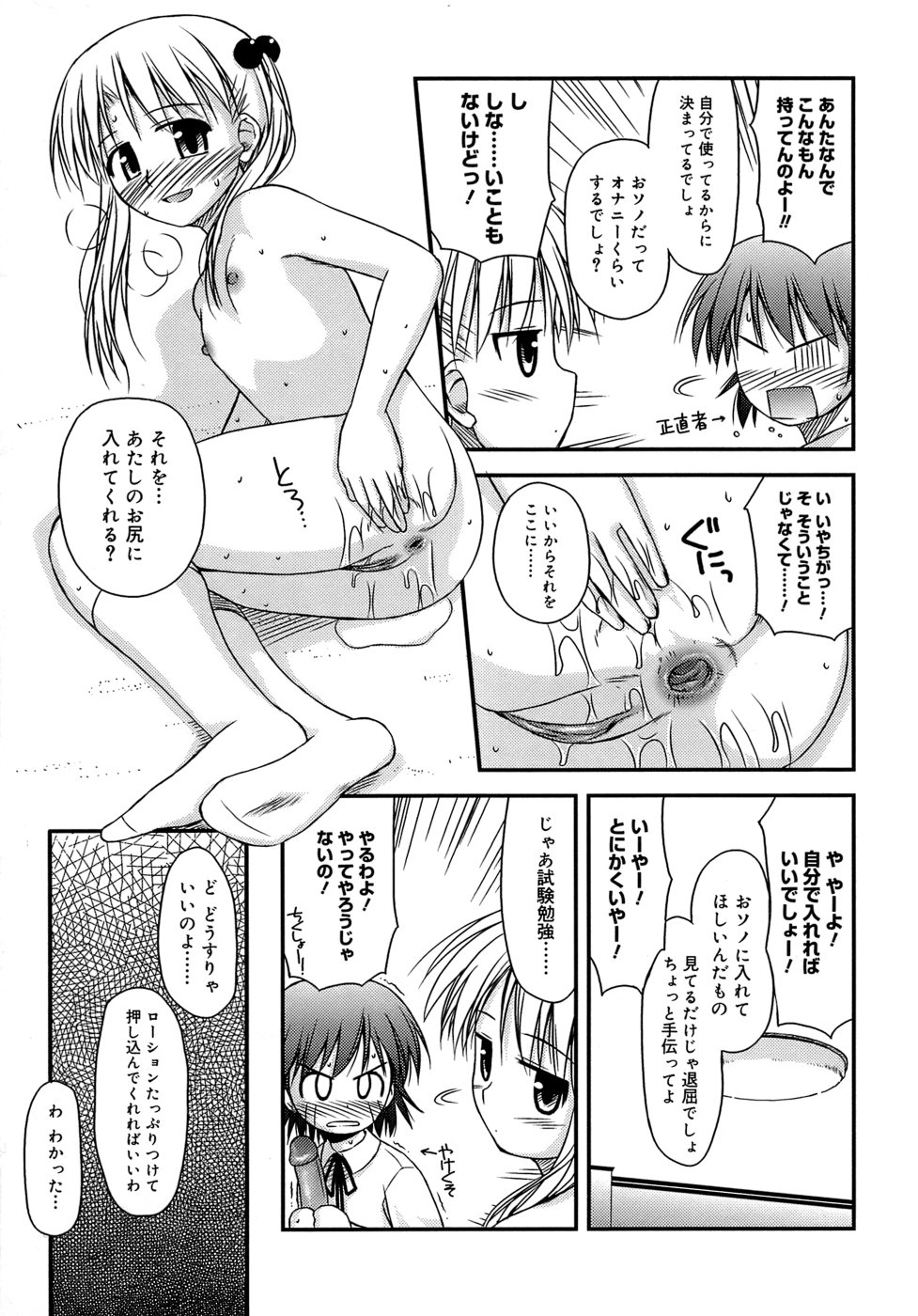 [紺野あずれ] 思春期クレイジーズ