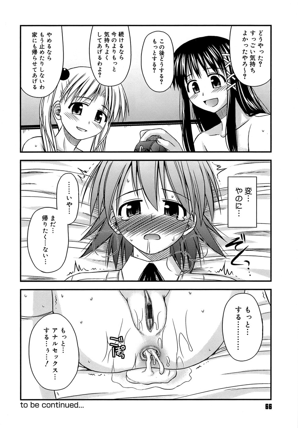 [紺野あずれ] 思春期クレイジーズ