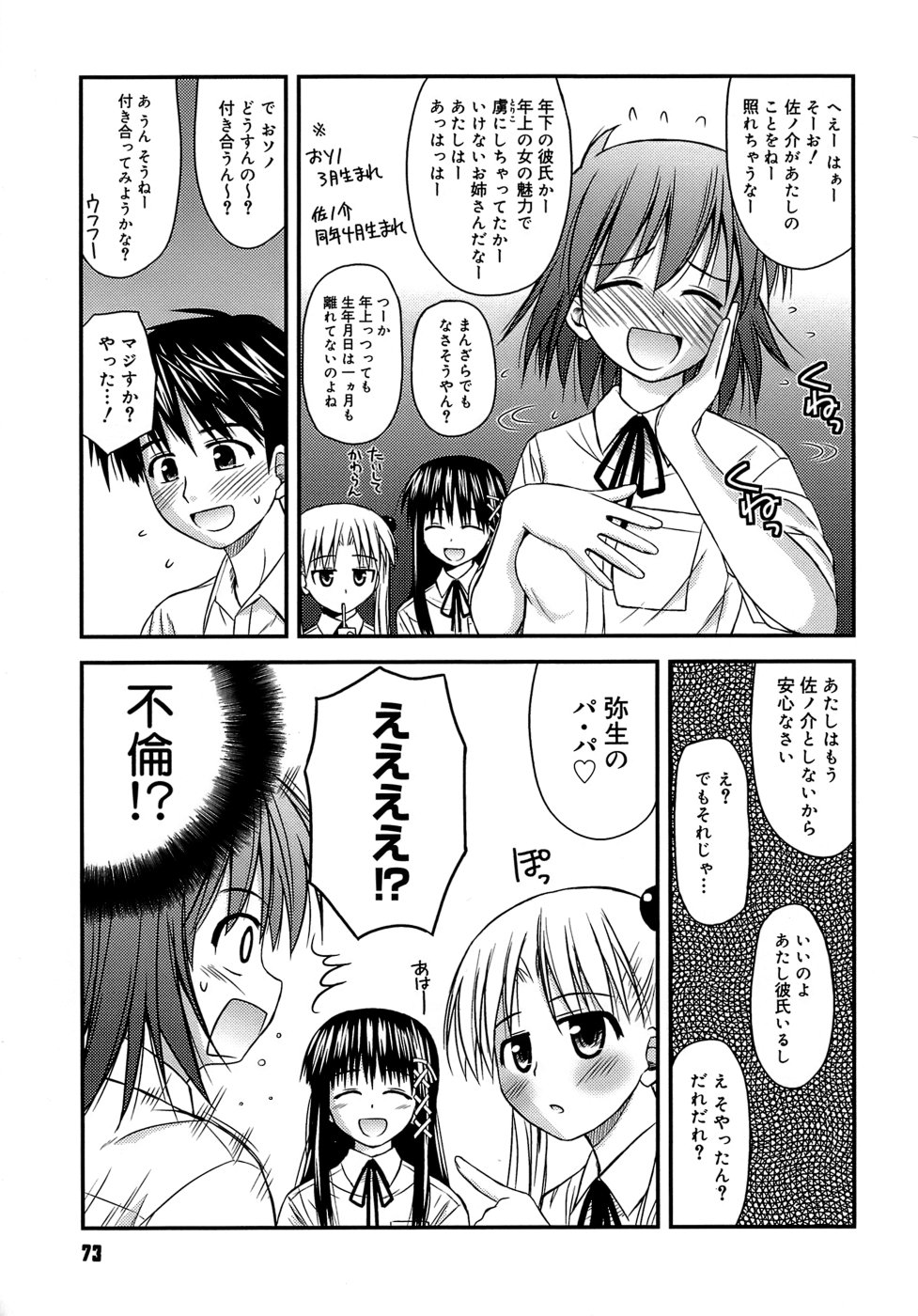 [紺野あずれ] 思春期クレイジーズ