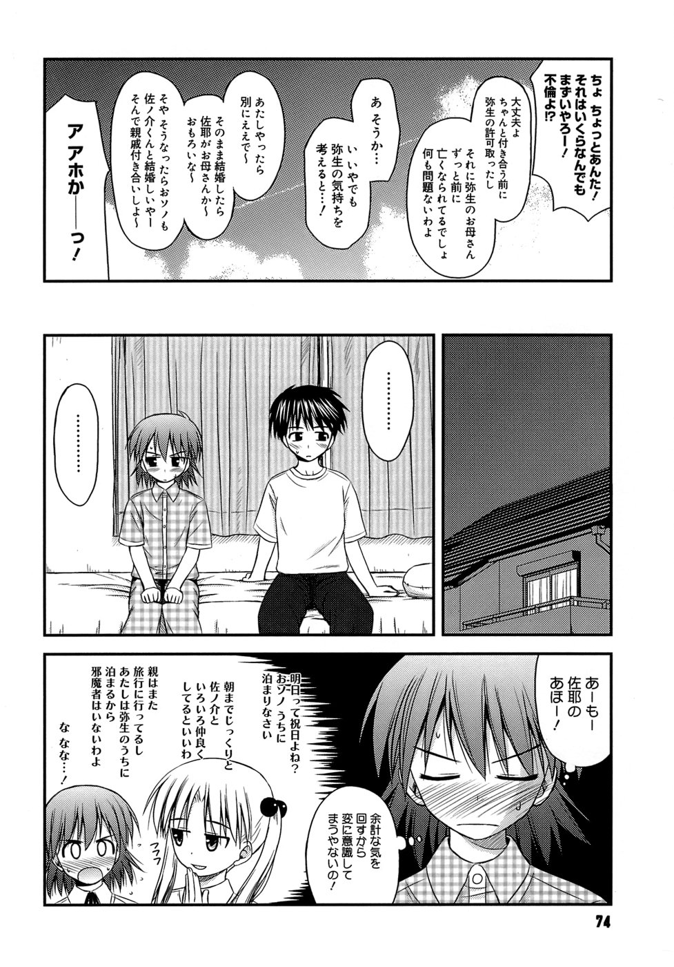 [紺野あずれ] 思春期クレイジーズ