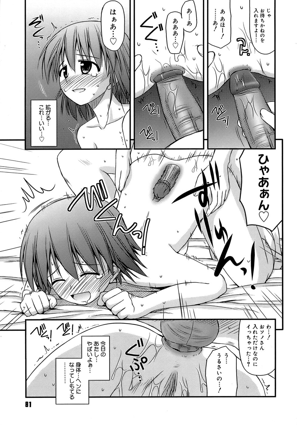 [紺野あずれ] 思春期クレイジーズ