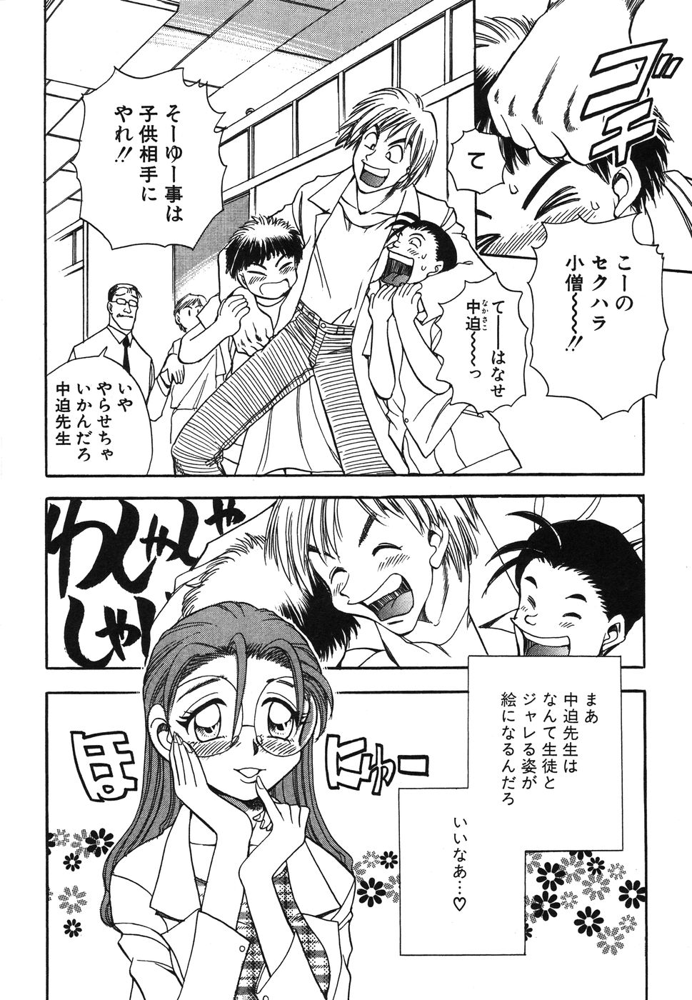 [ちば・ぢろう] お姉さん天国
