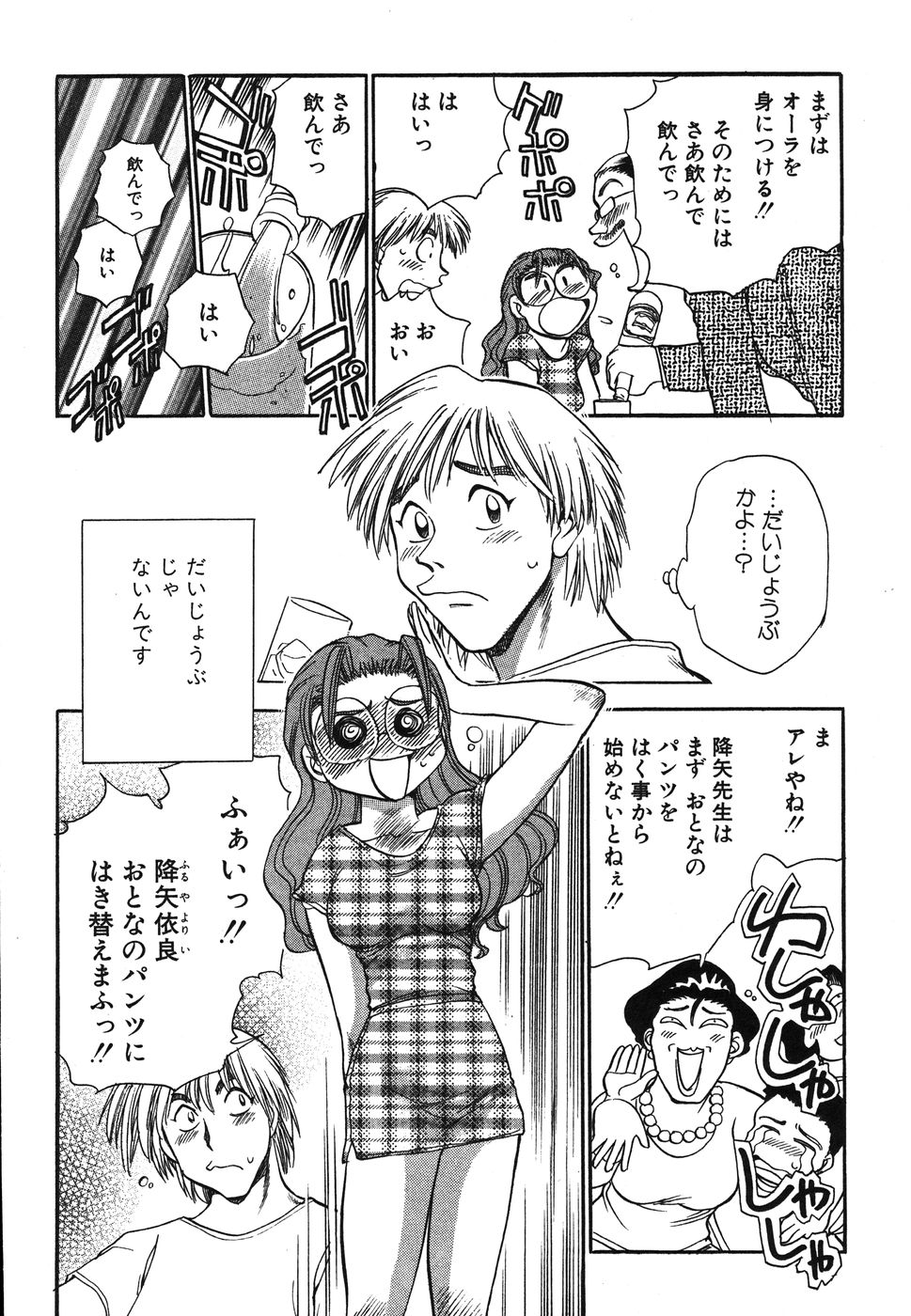 [ちば・ぢろう] お姉さん天国