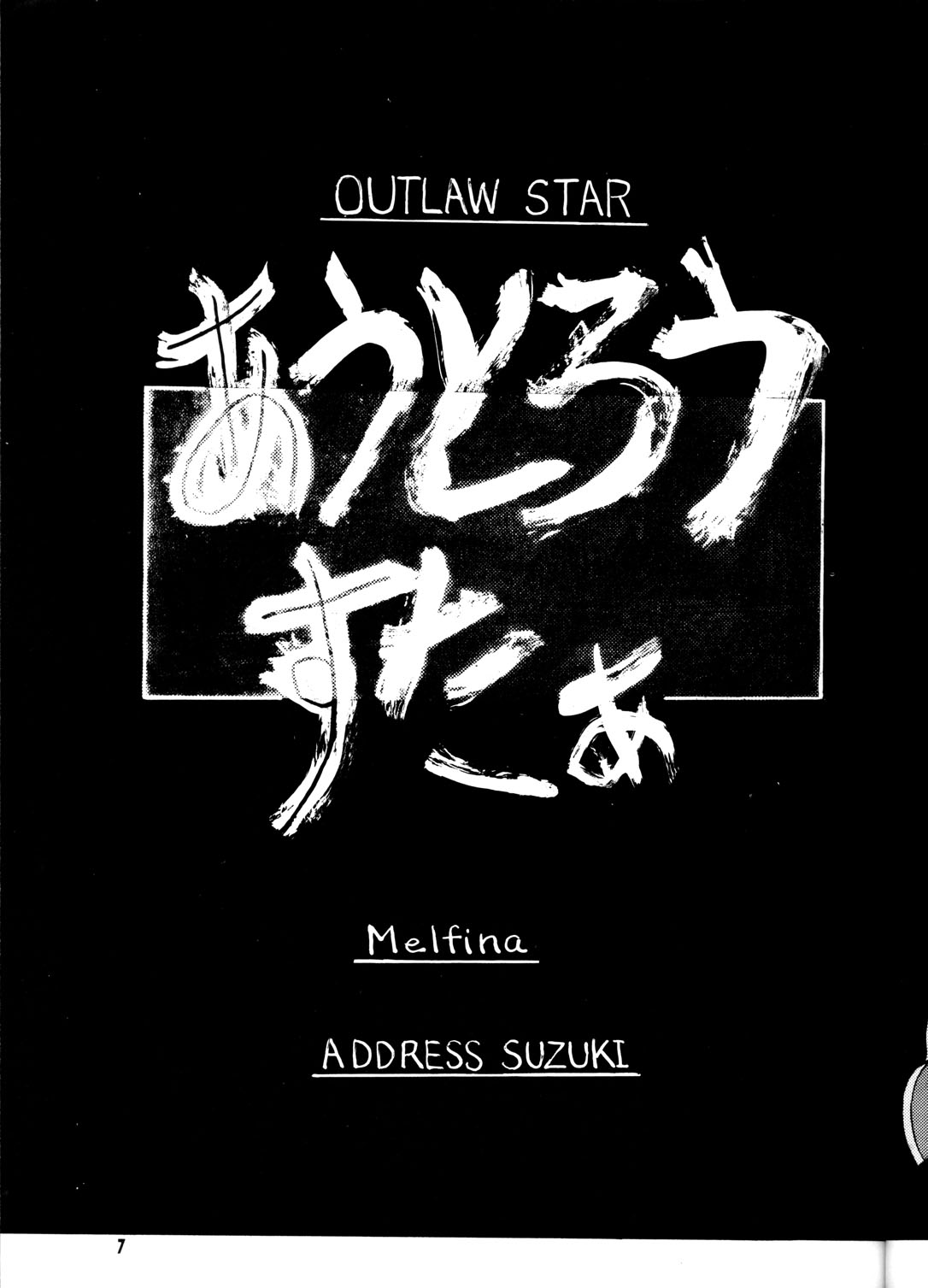 (Cレヴォ23) [GOLD RUSH (鈴木あどれす)] OUTLAW STAR (よろず)