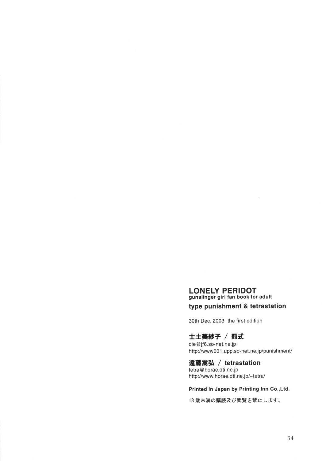(C65) [罰式 , tetra station (士土美紗子)] Lonely Peridot (ガンスリンガー・ガール)