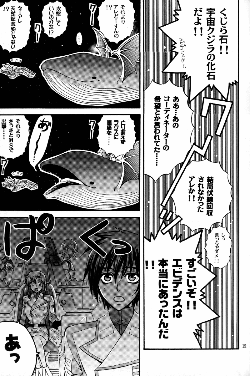 (C70) [子供警備隊 (影木栄貴)] 縛アスラン。～宇宙からの侵略者!?アスラン触手地獄!!～ (機動戦士ガンダムSEED DESTINY)