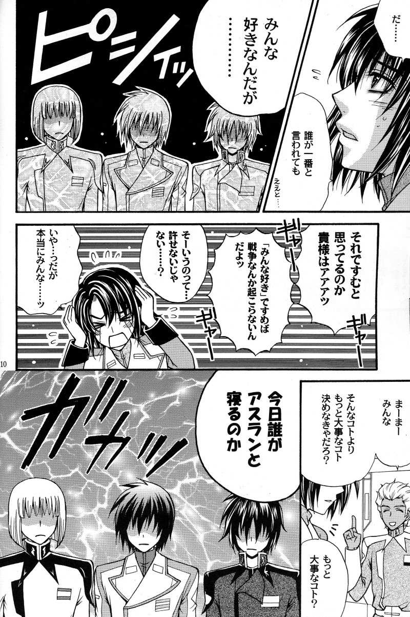 (C70) [子供警備隊 (影木栄貴)] 縛アスラン。～宇宙からの侵略者!?アスラン触手地獄!!～ (機動戦士ガンダムSEED DESTINY)