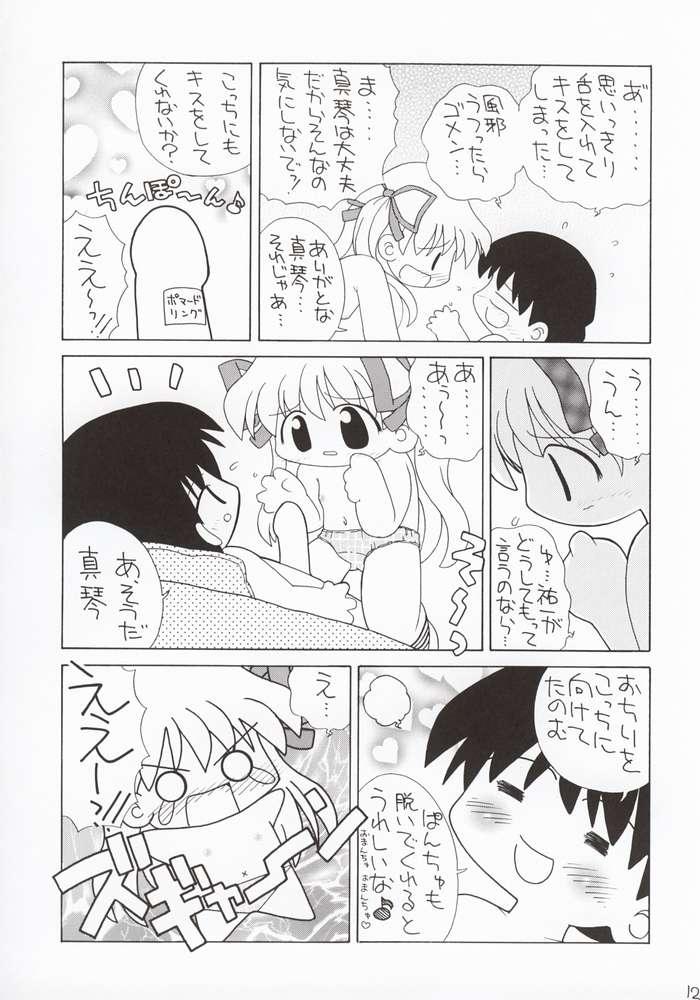 [とっきぶつげろたん (げろたん)] 恋のしょほうせん (カノン)